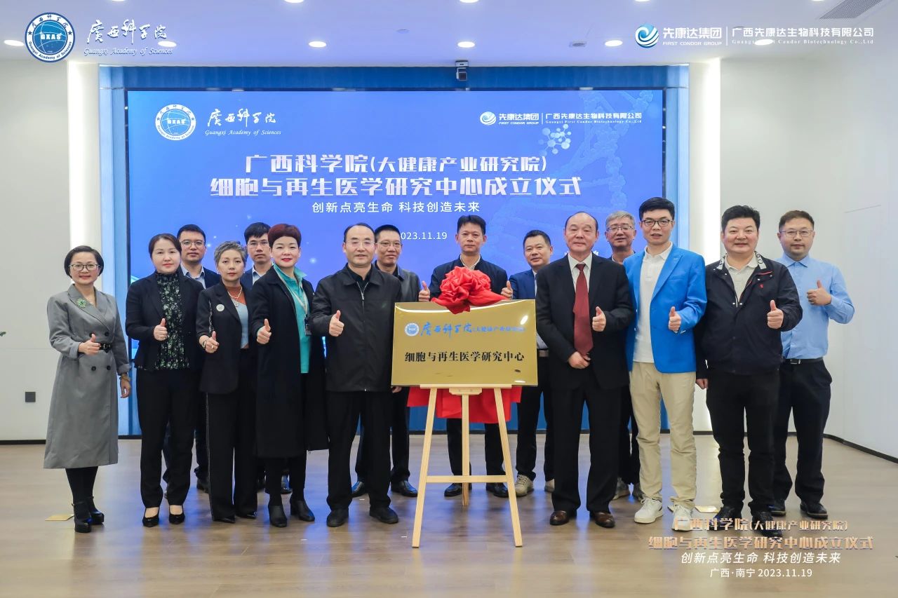 干細胞大健康產(chǎn)業(yè)展示館設(shè)計—思威圖數(shù)字廣西科學(xué)院攜手廣西先康達，廣西科學(xué)院細胞與再生醫(yī)學(xué)研究中心在邕成立